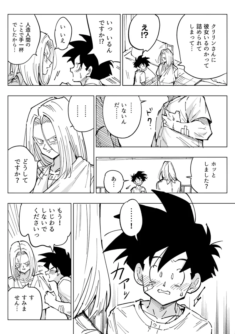 これは修業ですから！ Page.45