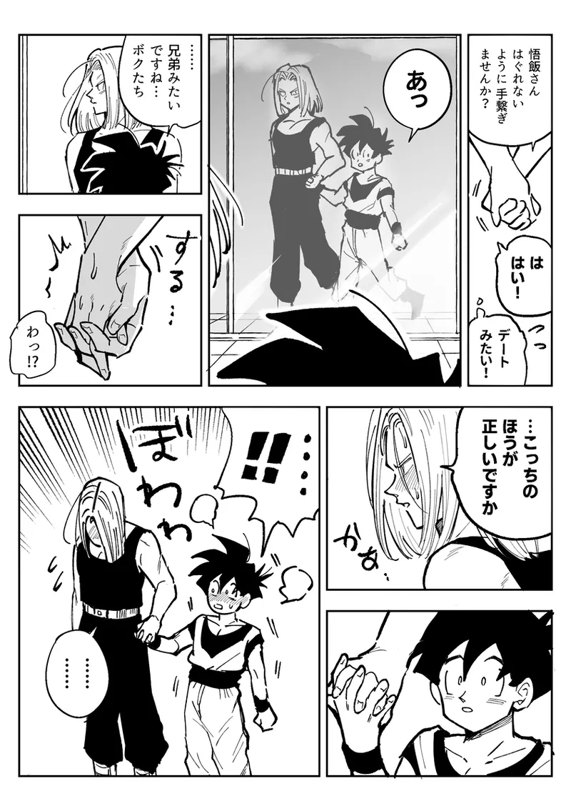 これは修業ですから！ Page.48