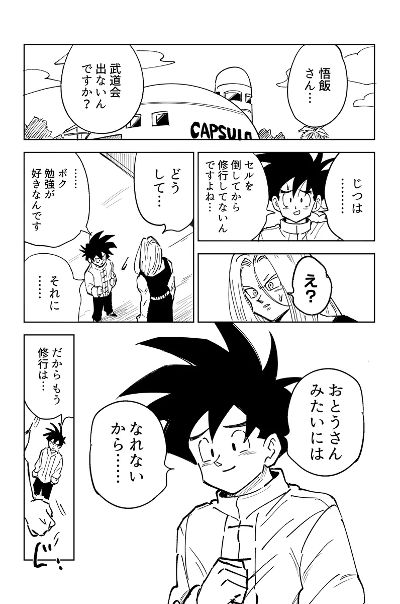 これは修業ですから！ Page.52