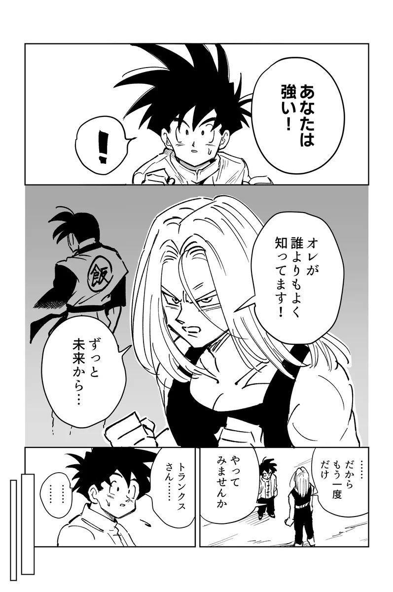 これは修業ですから！ Page.54