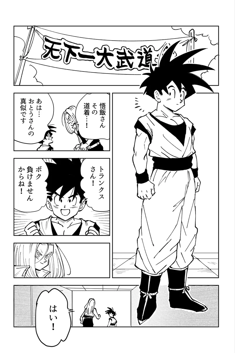 これは修業ですから！ Page.55