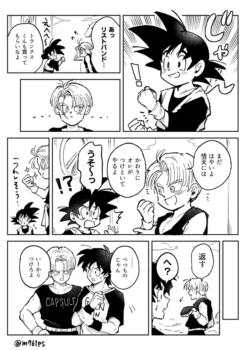 これは修業ですから！ Page.56