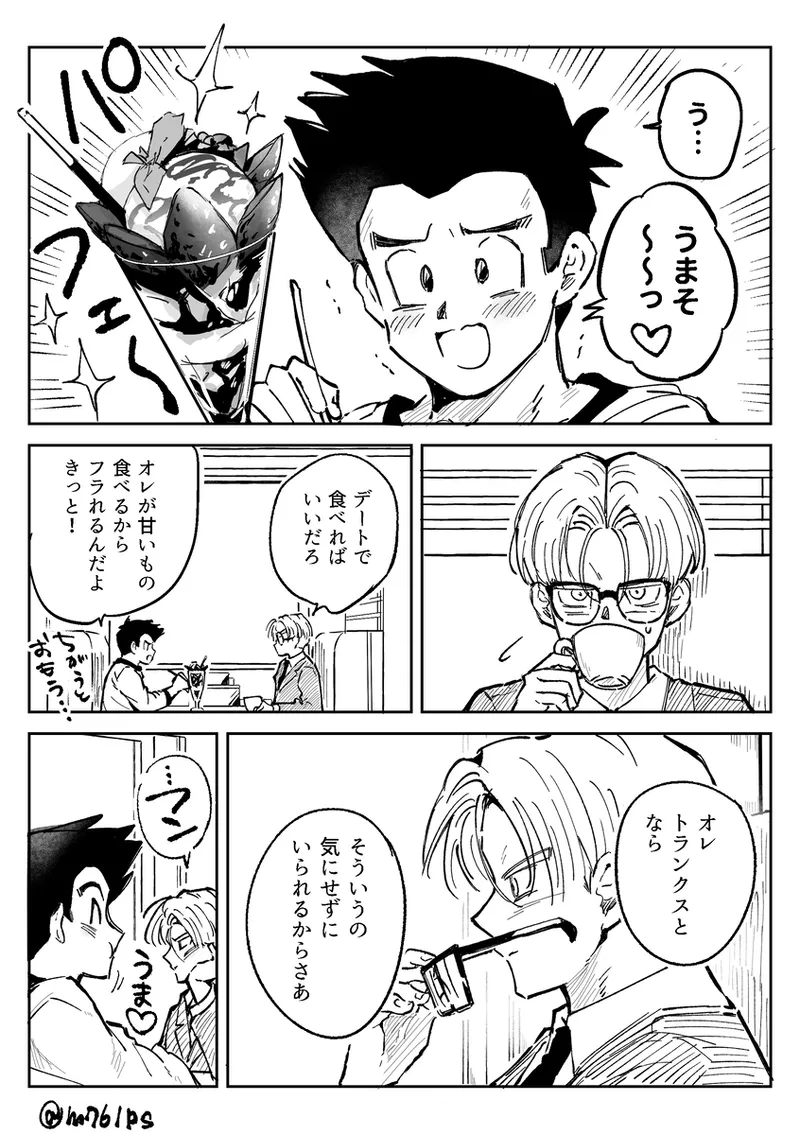 これは修業ですから！ Page.57