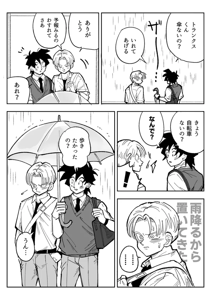 これは修業ですから！ Page.61