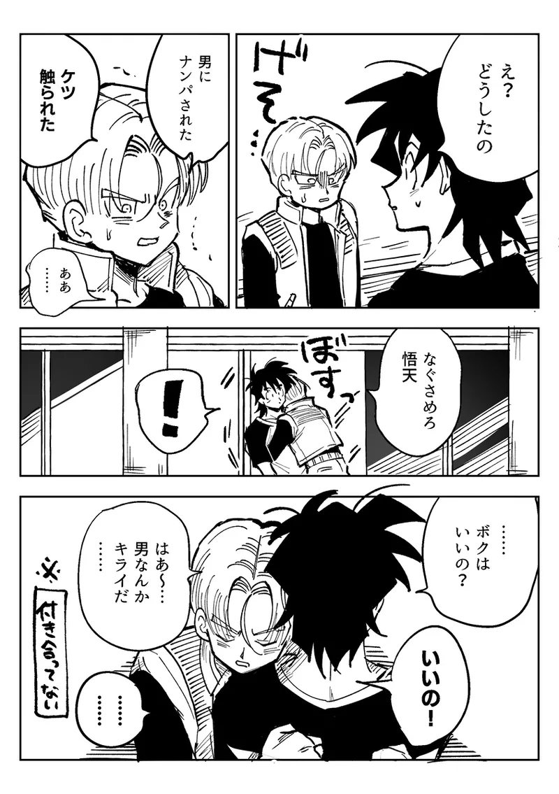 これは修業ですから！ Page.62