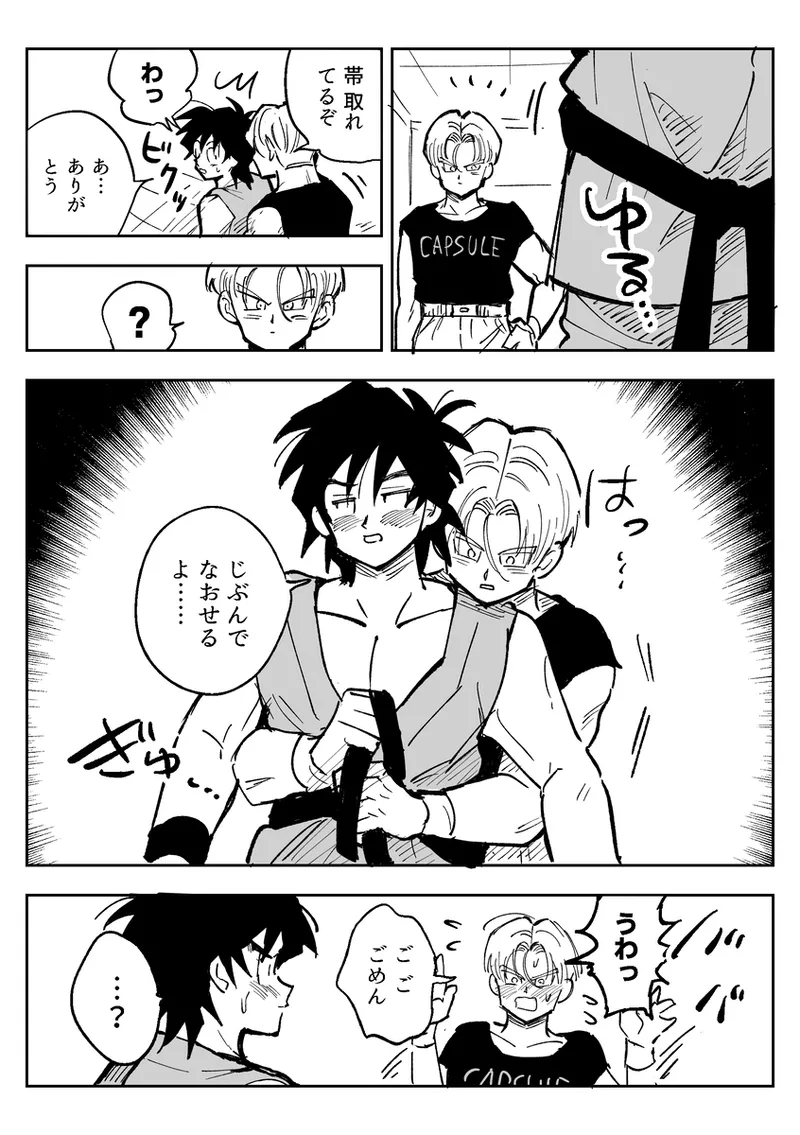 これは修業ですから！ Page.64