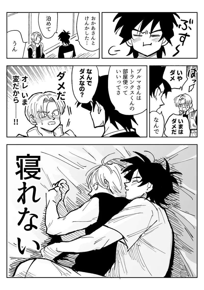 これは修業ですから！ Page.66