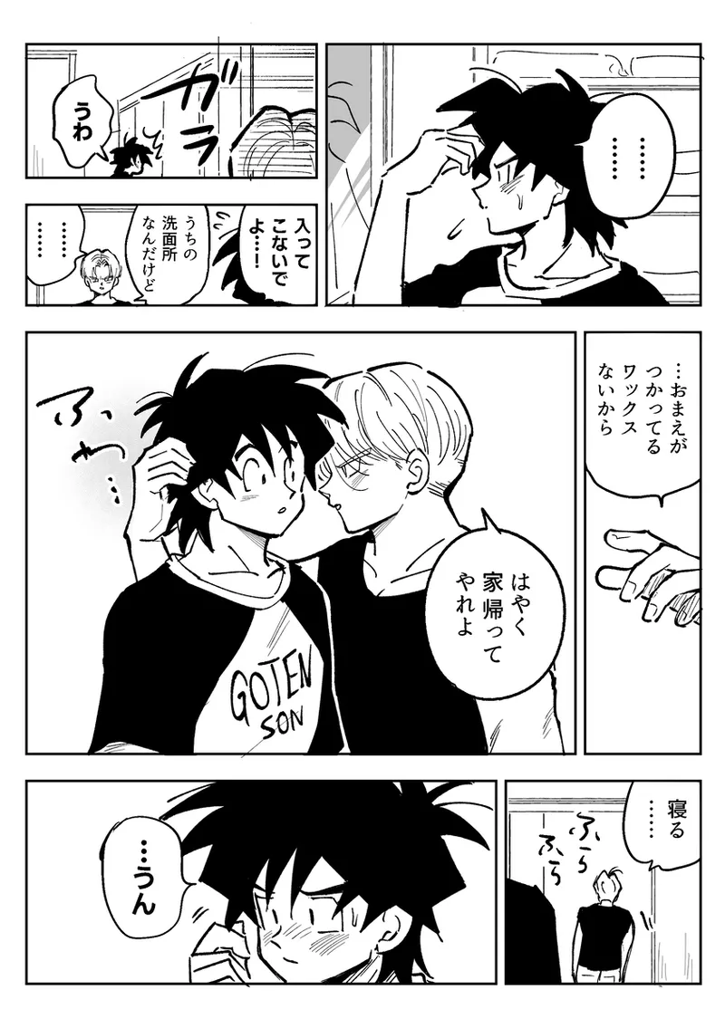 これは修業ですから！ Page.67