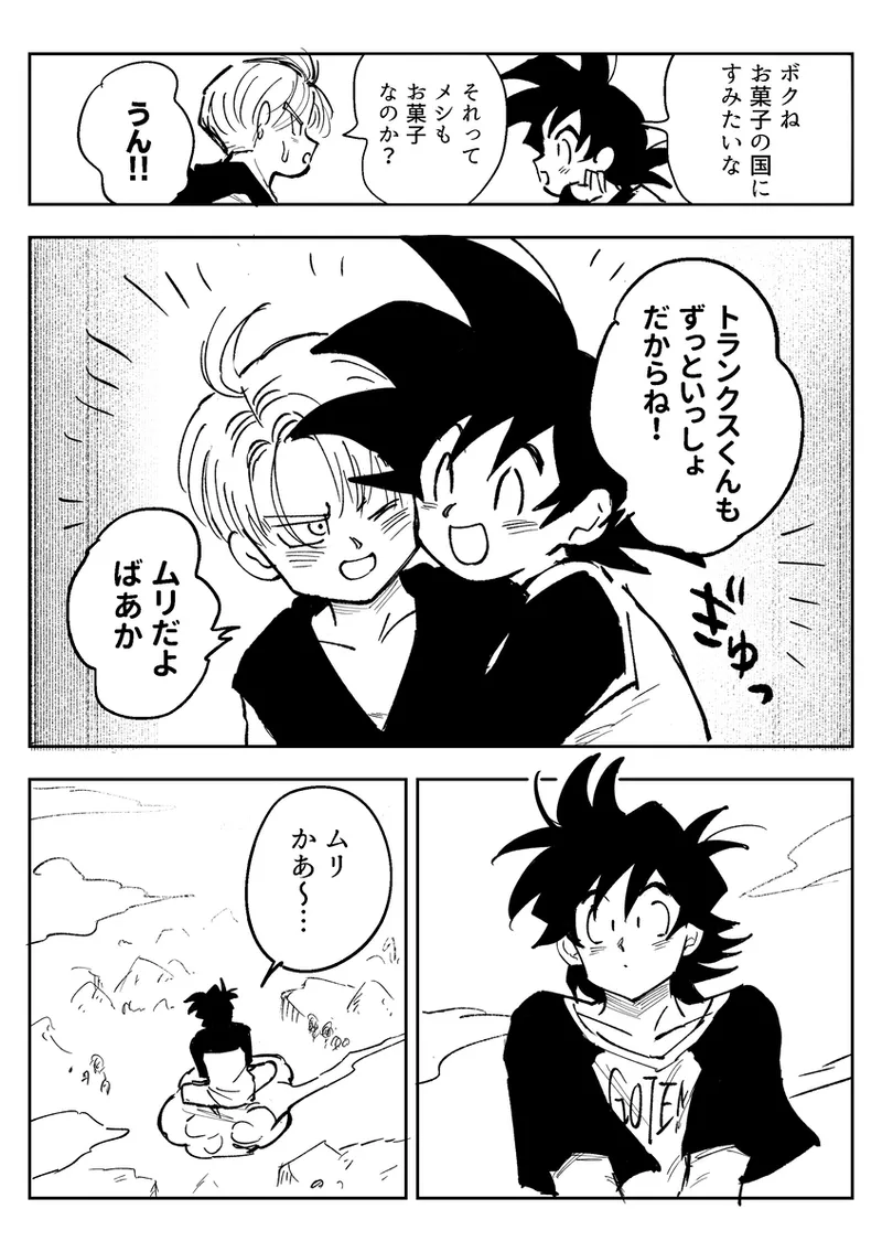 これは修業ですから！ Page.69