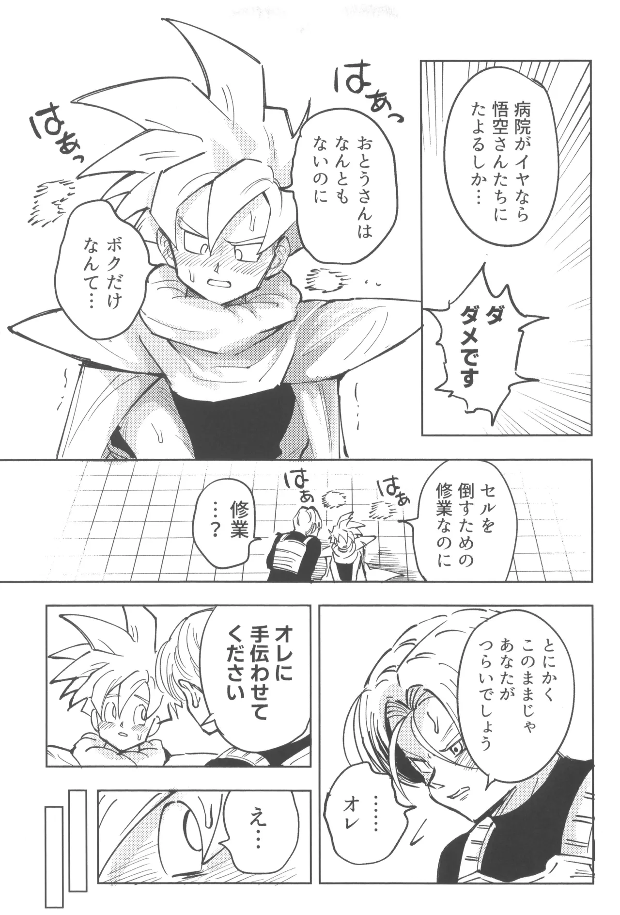 これは修業ですから！ Page.7