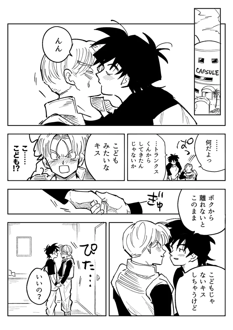 これは修業ですから！ Page.72