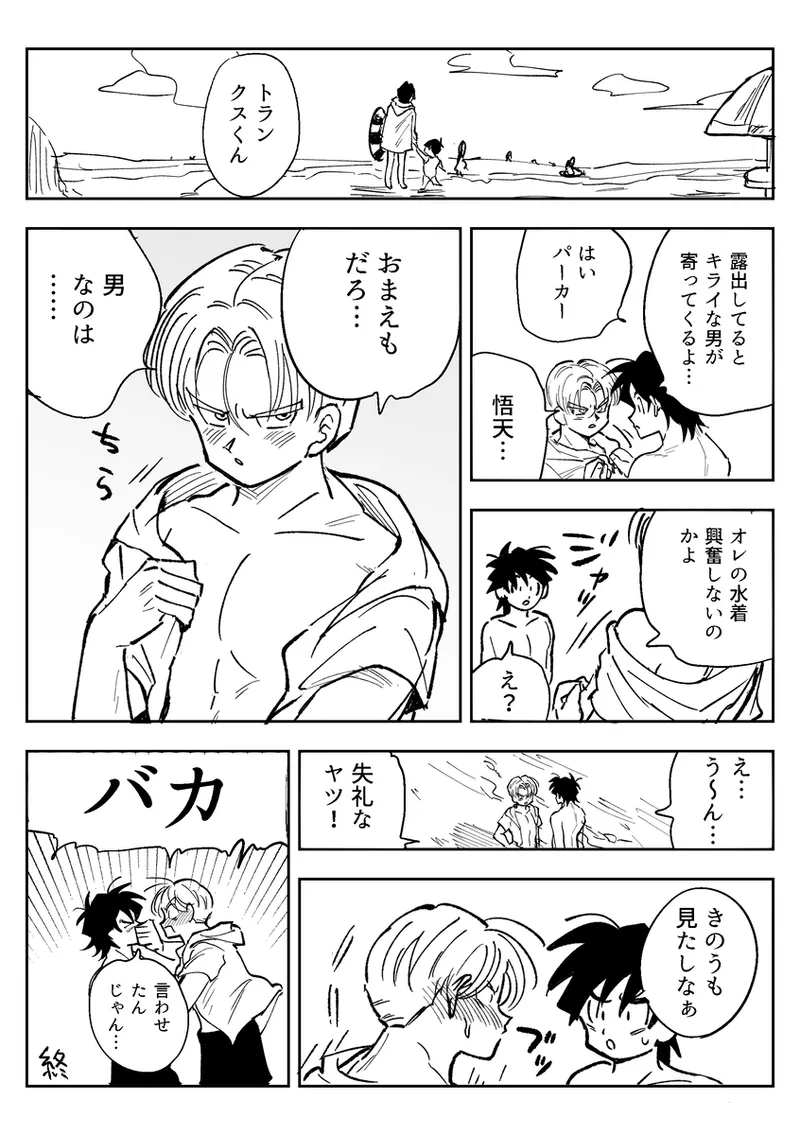 これは修業ですから！ Page.73