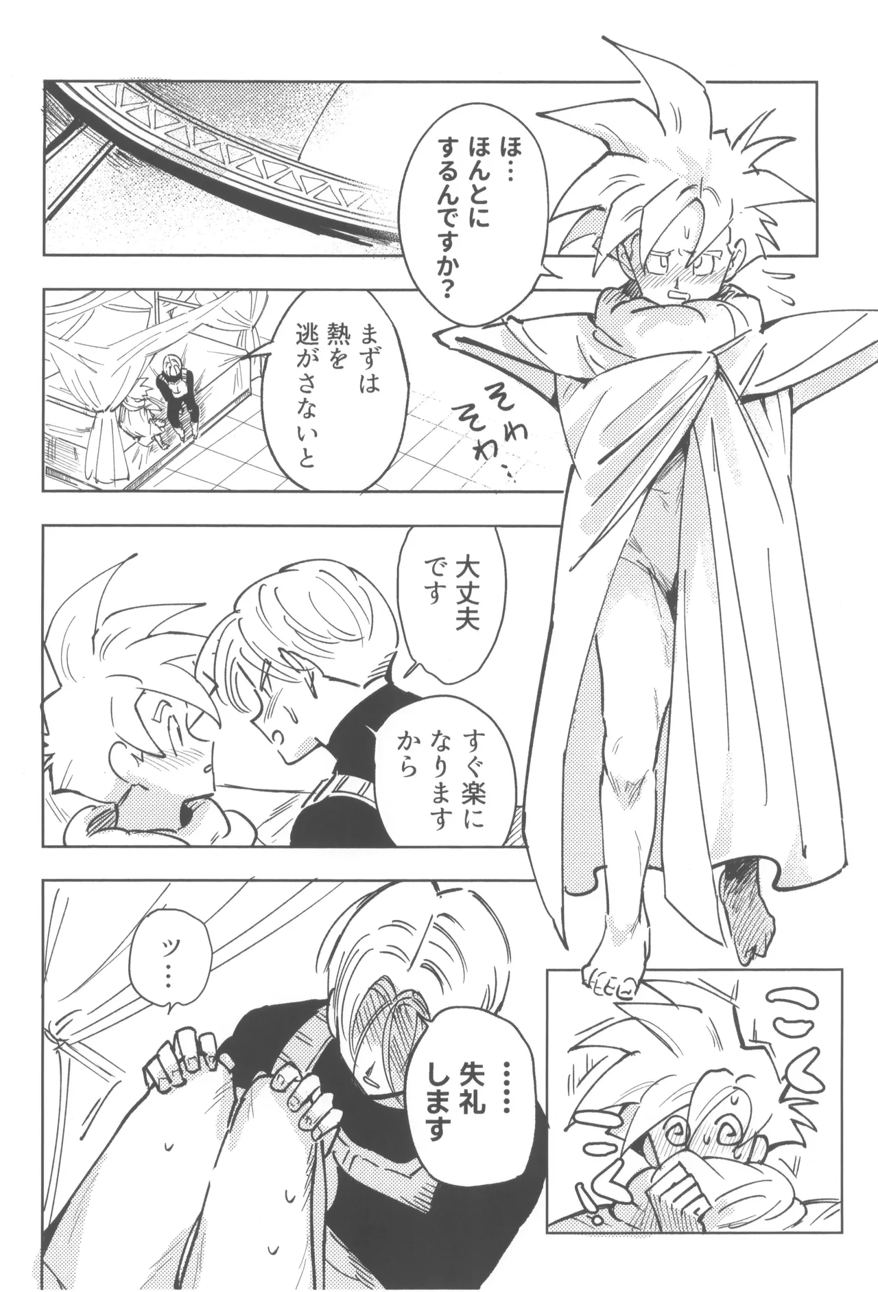 これは修業ですから！ Page.8