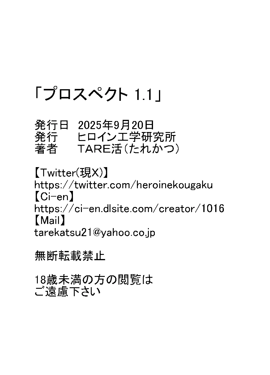 プロスペクト1.1 Page.103