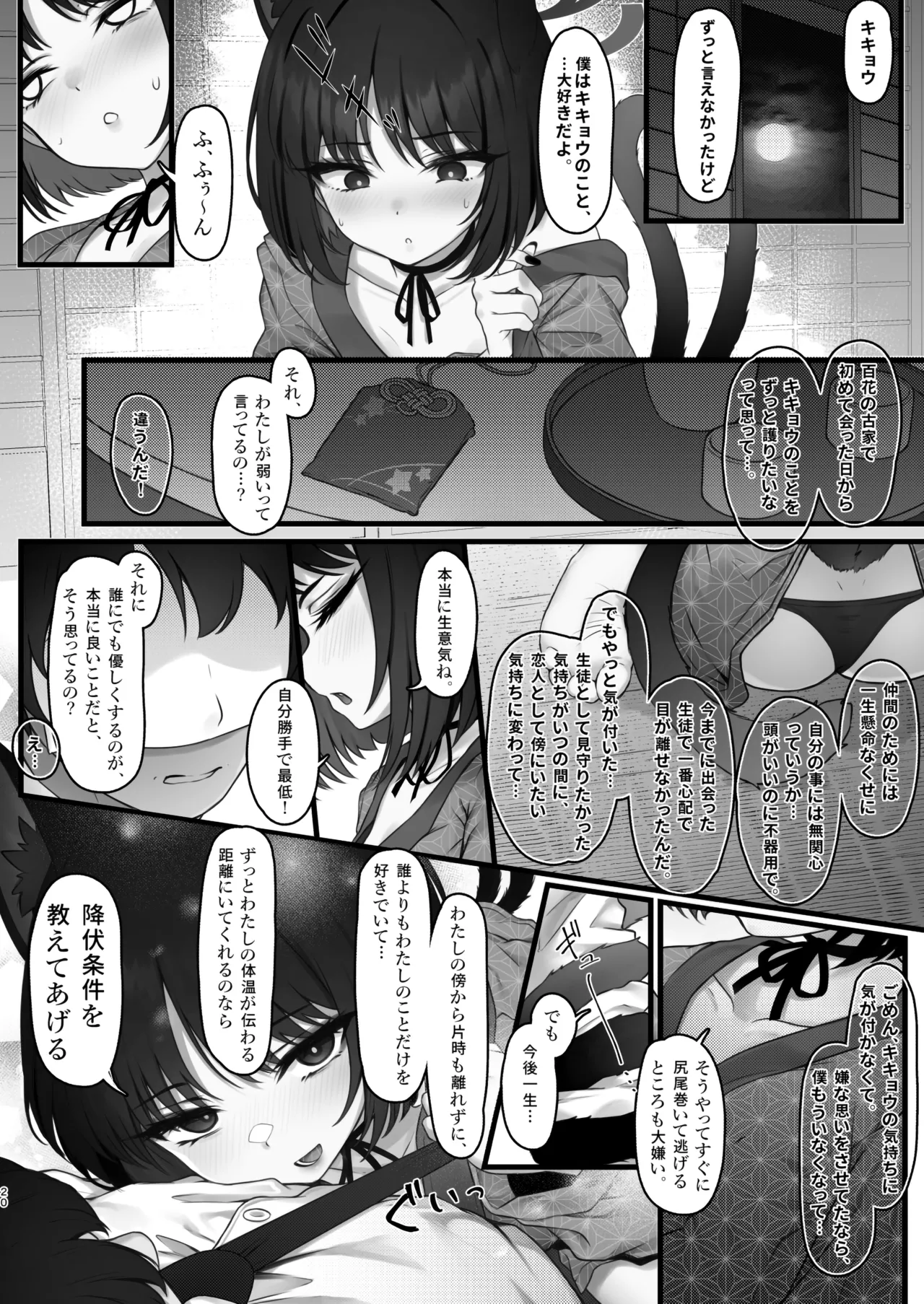 シュレディンガーの黒猫と3 猫と乙女と湯けむり事変 Page.19