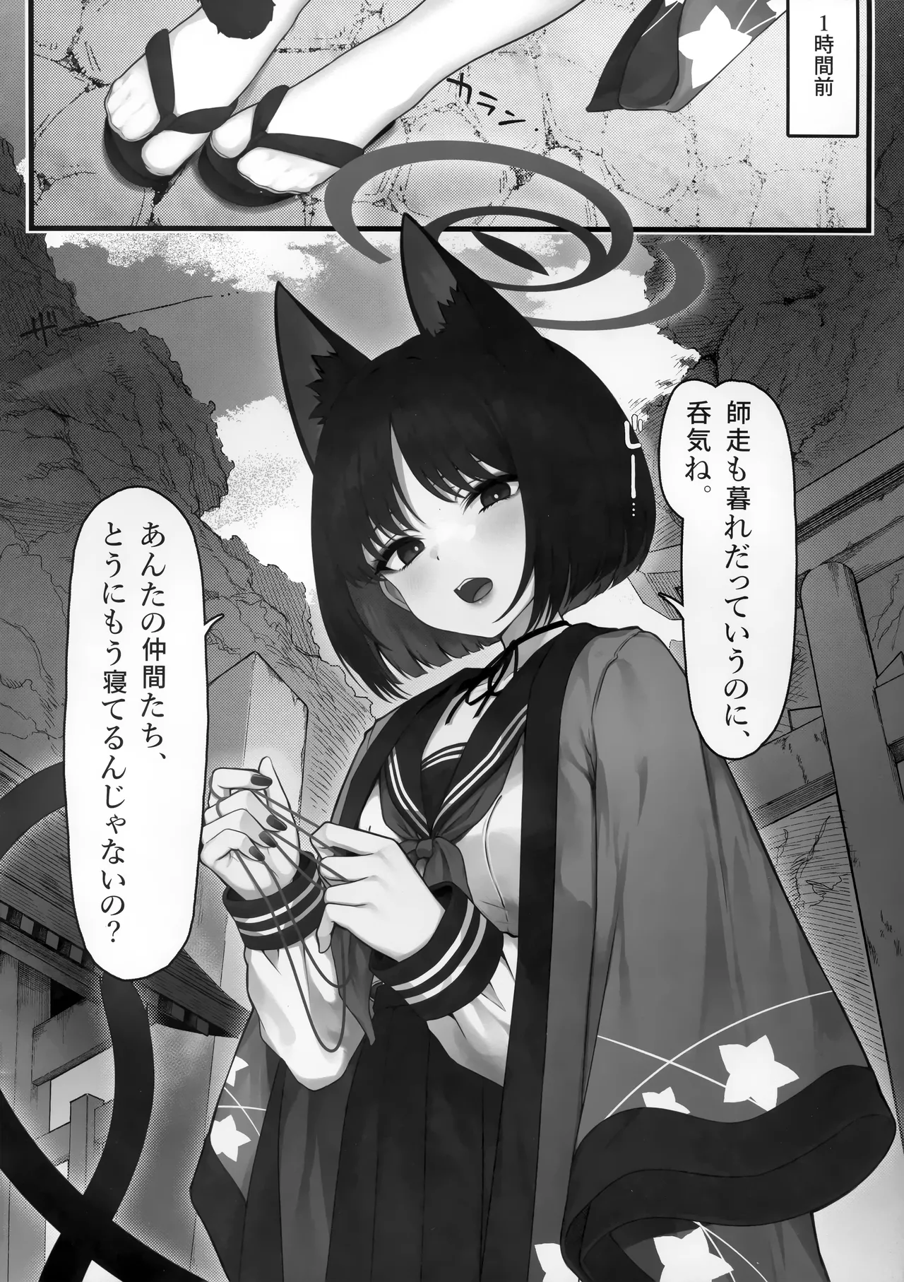 シュレディンガーの黒猫と3 猫と乙女と湯けむり事変 Page.5