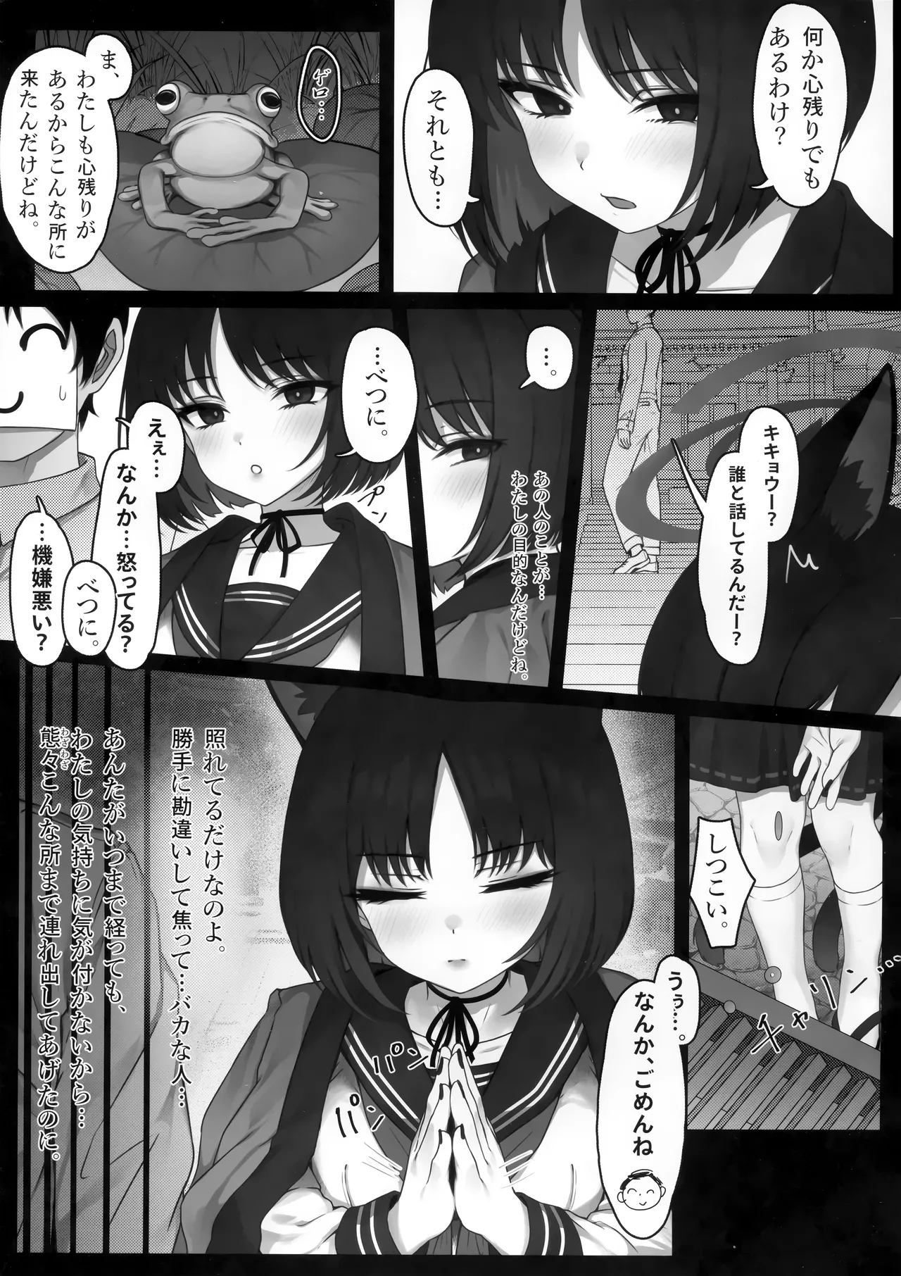 シュレディンガーの黒猫と3 猫と乙女と湯けむり事変 Page.6