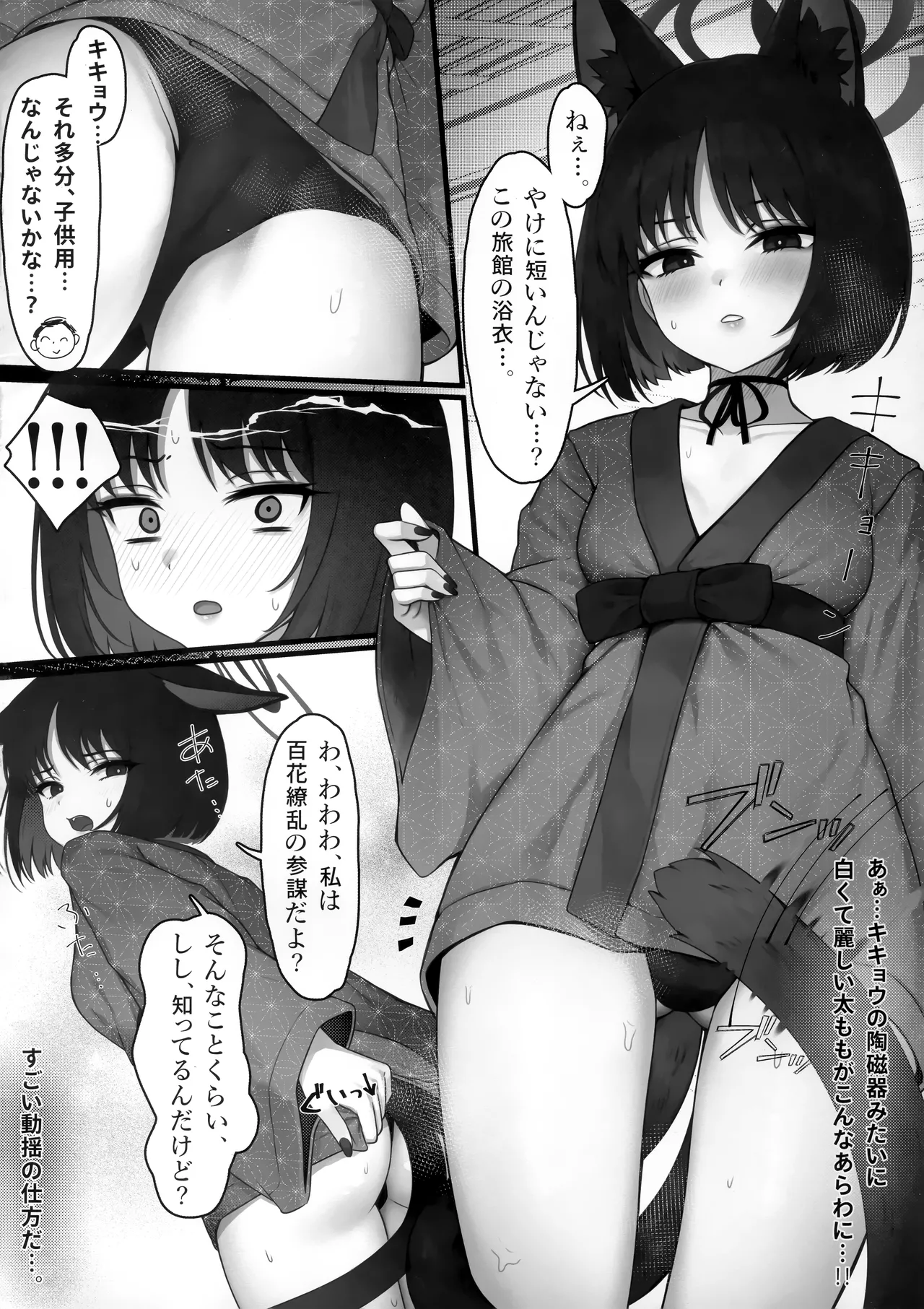 シュレディンガーの黒猫と3 猫と乙女と湯けむり事変 Page.7