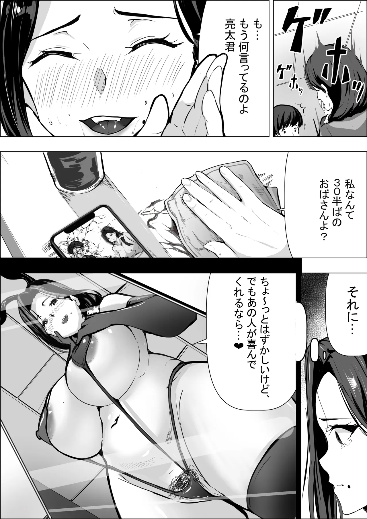 人妻だって抱かれたい Page.11
