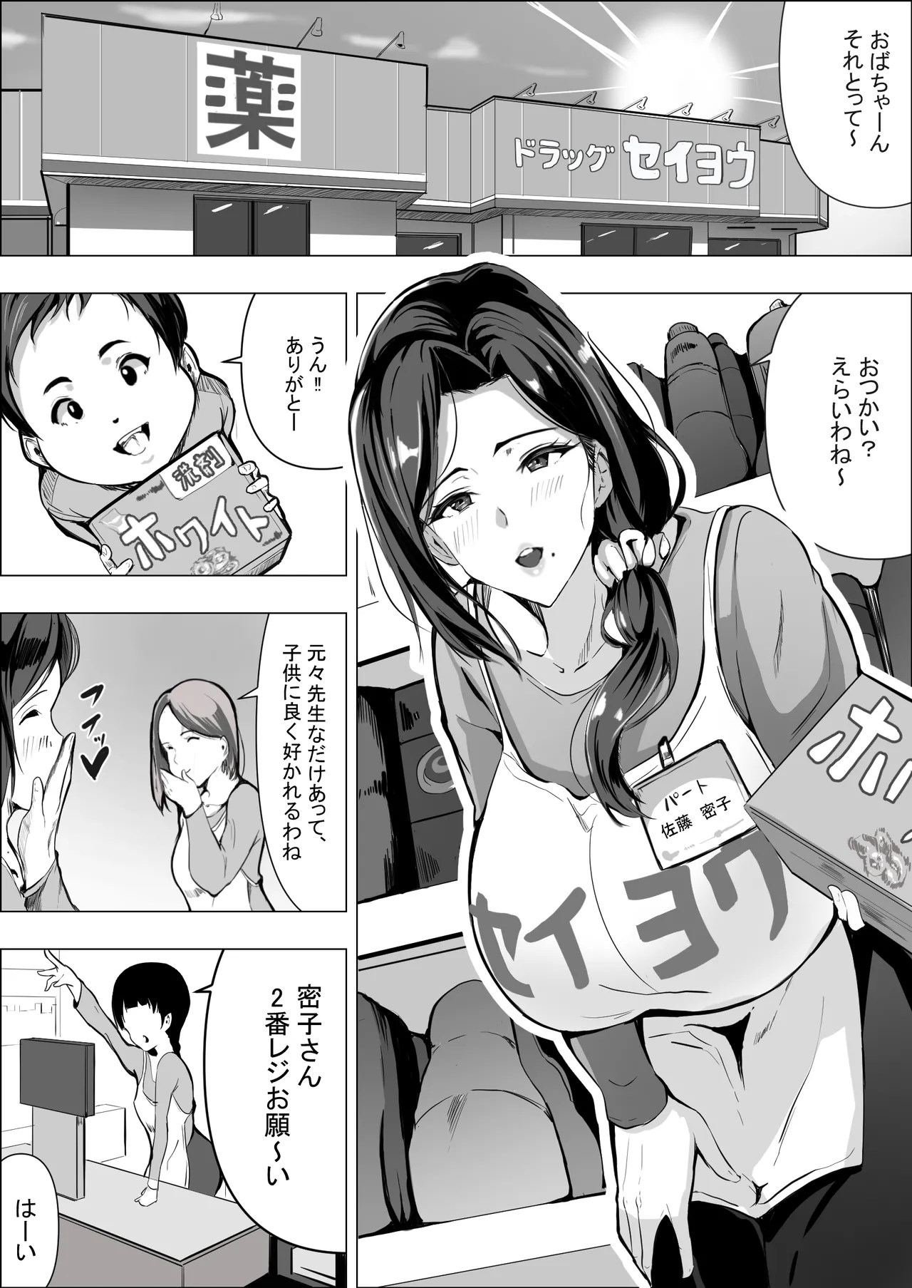 人妻だって抱かれたい Page.3