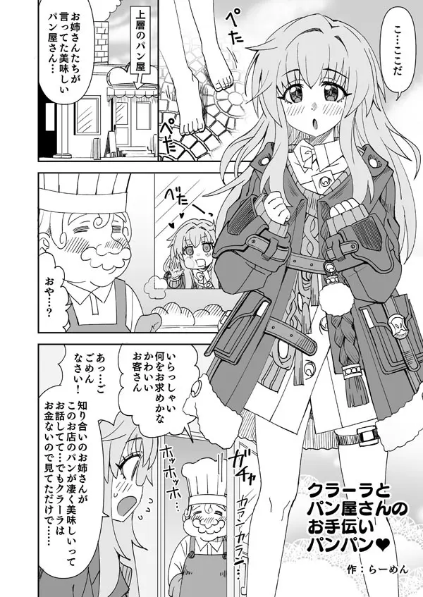 スタレ クラーラとパン屋さんのお手伝い