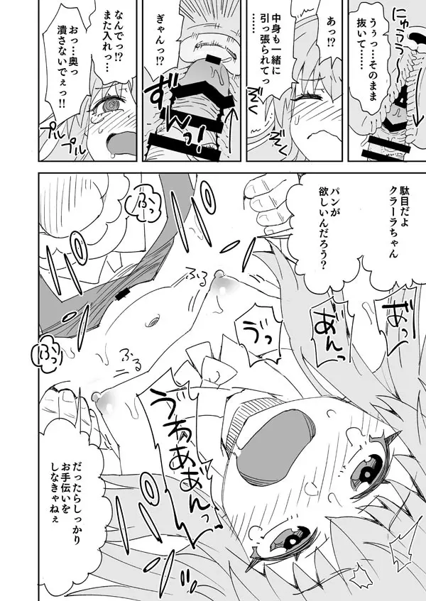 スタレ クラーラとパン屋さんのお手伝い Page.11