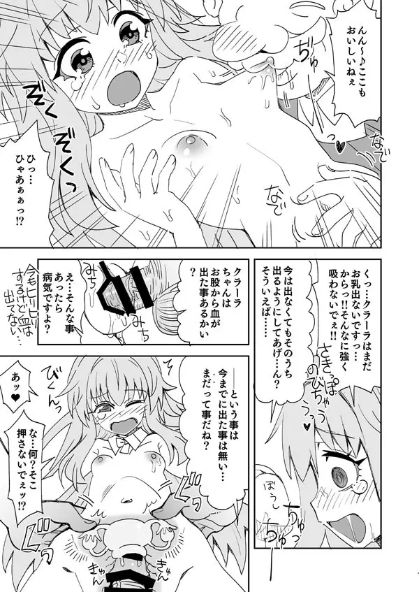 スタレ クラーラとパン屋さんのお手伝い Page.12