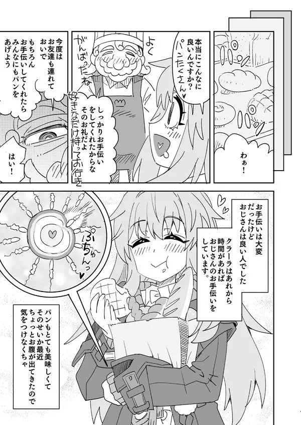 スタレ クラーラとパン屋さんのお手伝い Page.16