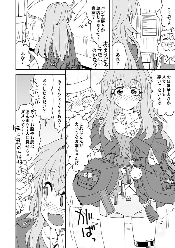 スタレ クラーラとパン屋さんのお手伝い Page.3