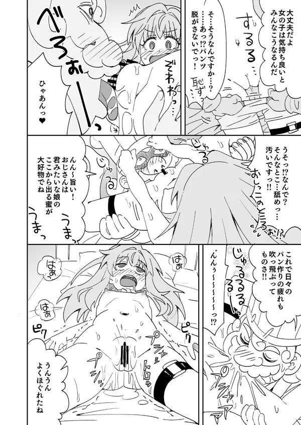 スタレ クラーラとパン屋さんのお手伝い Page.7