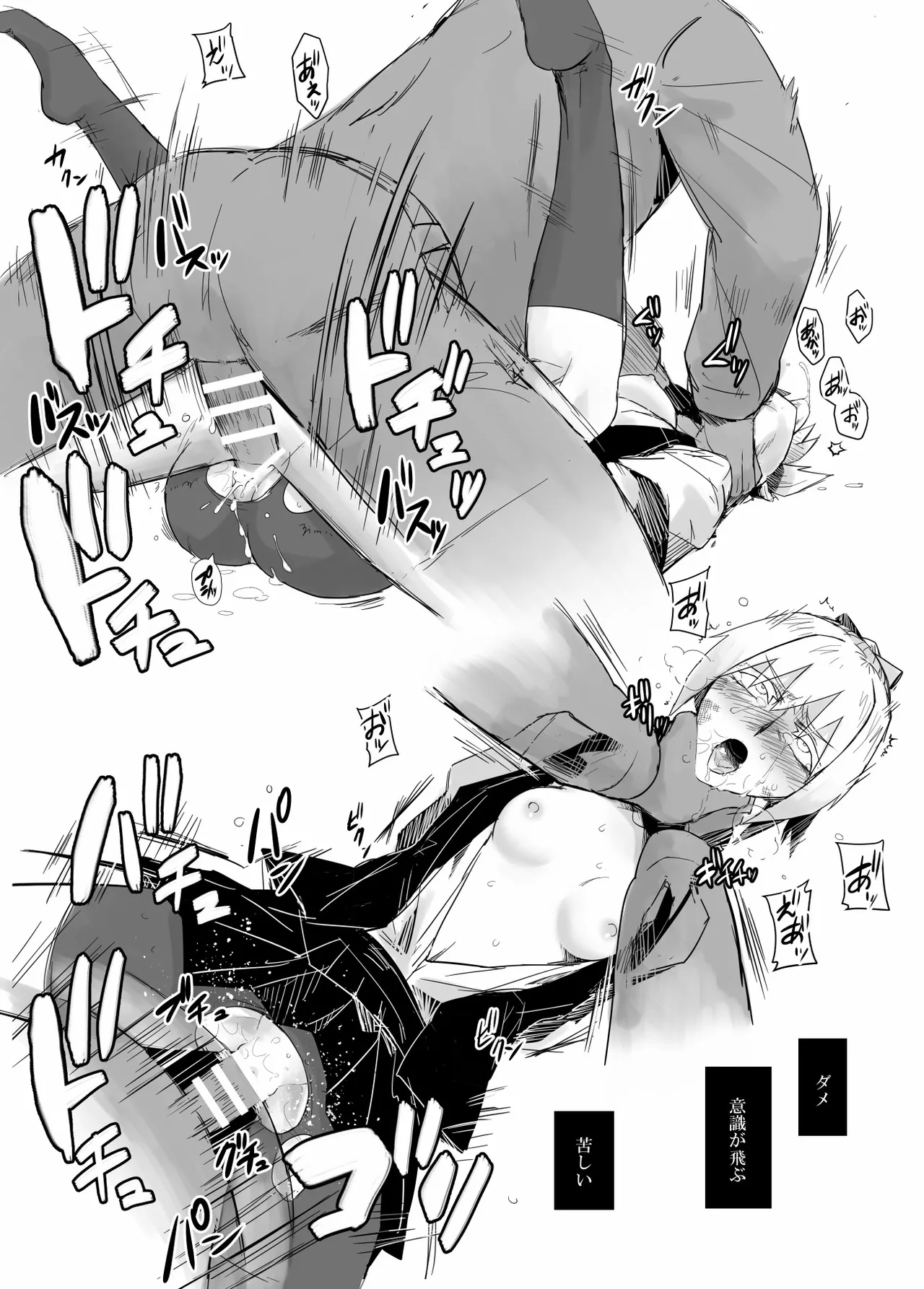 落ち度100% Page.12