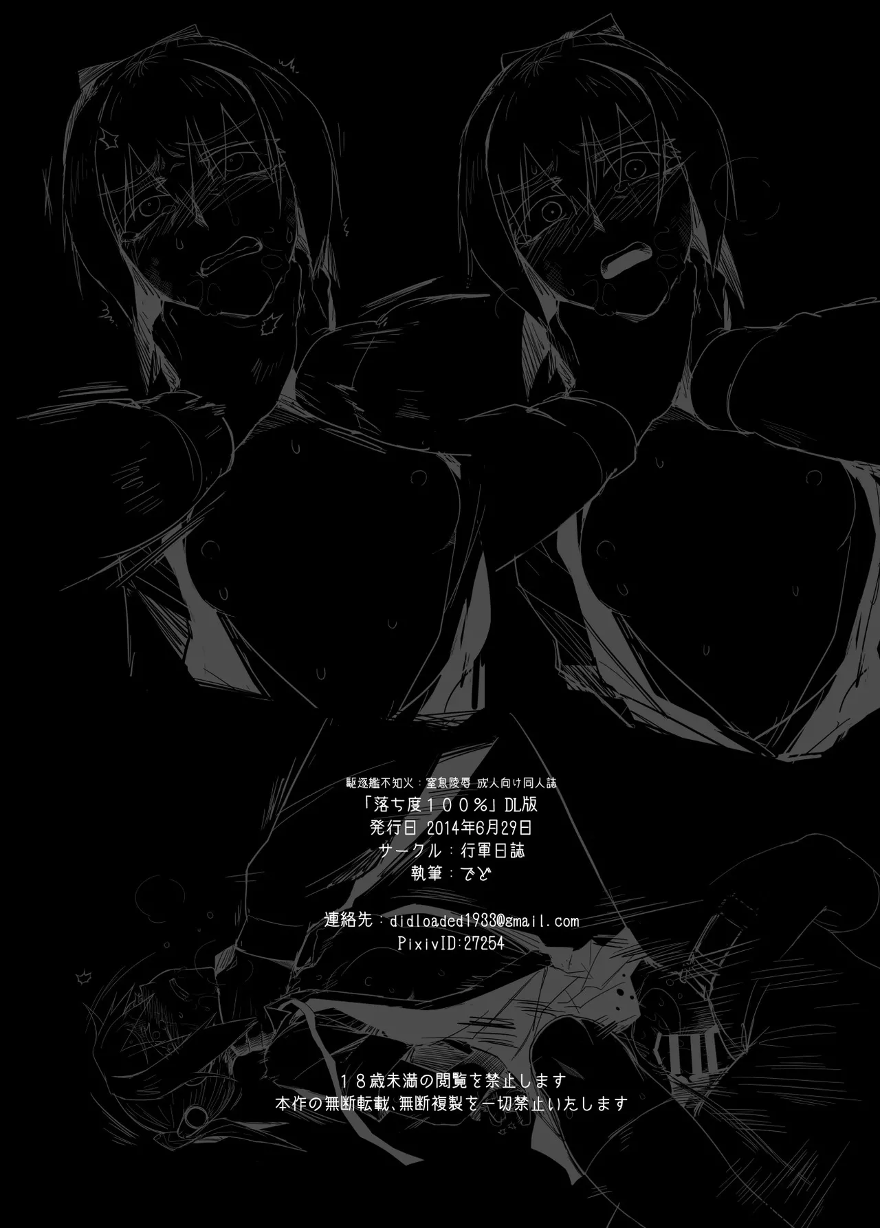 落ち度100% Page.14