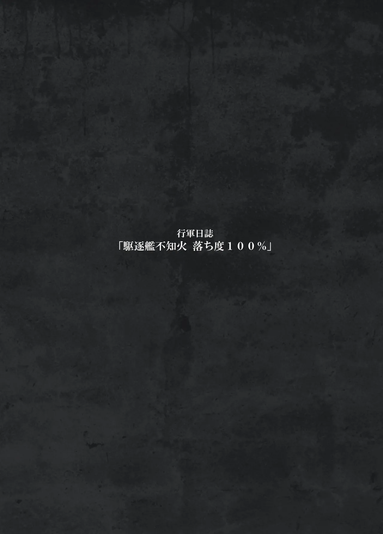 落ち度100% Page.15