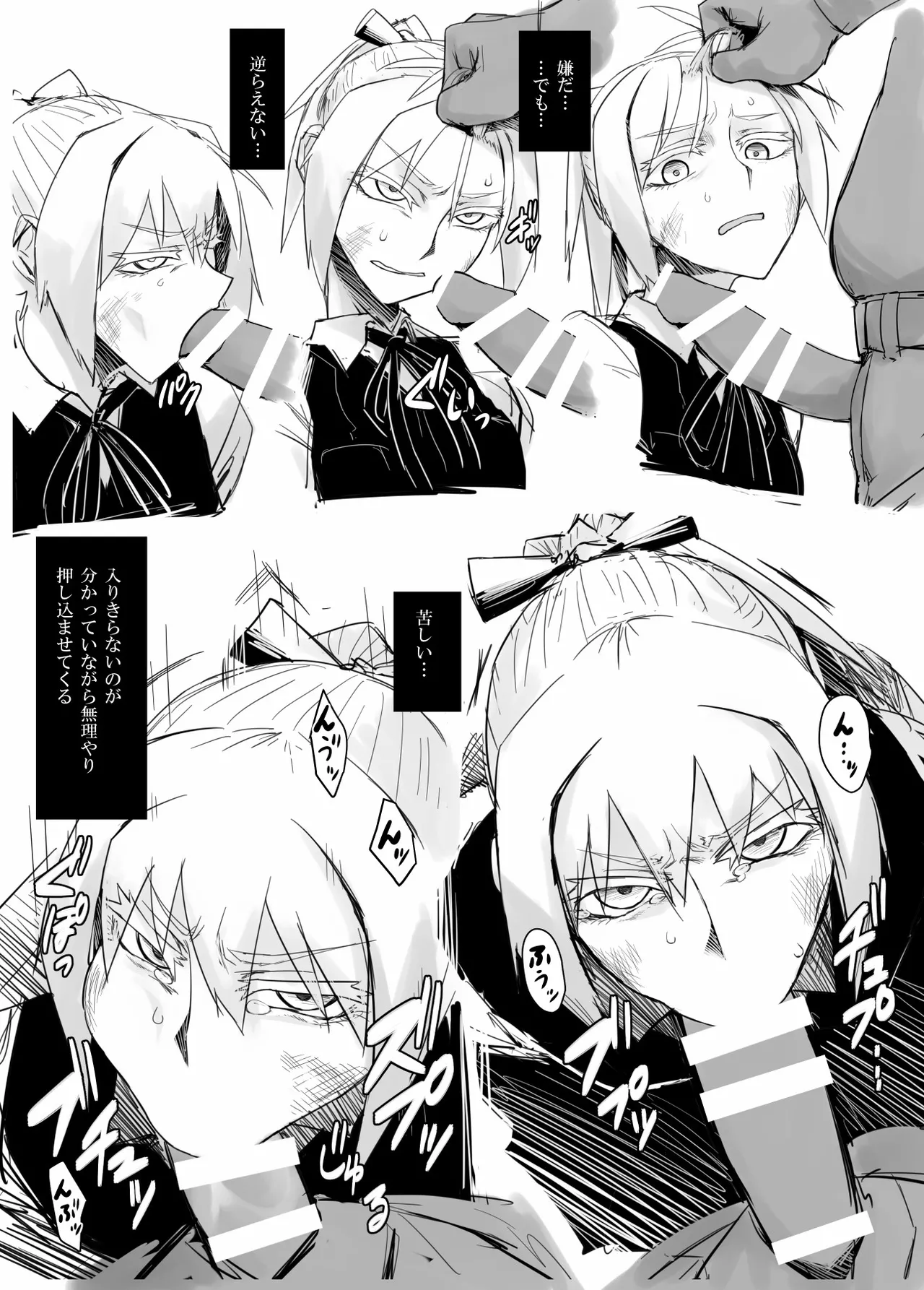 落ち度100% Page.5