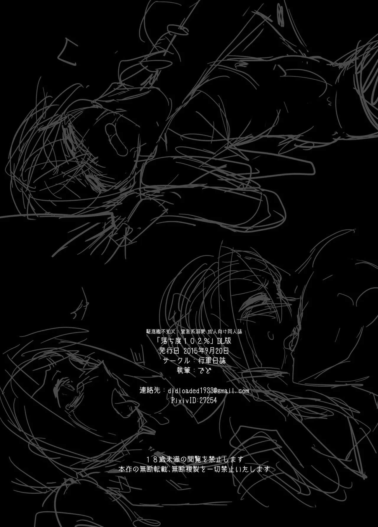 落ち度102% Page.12