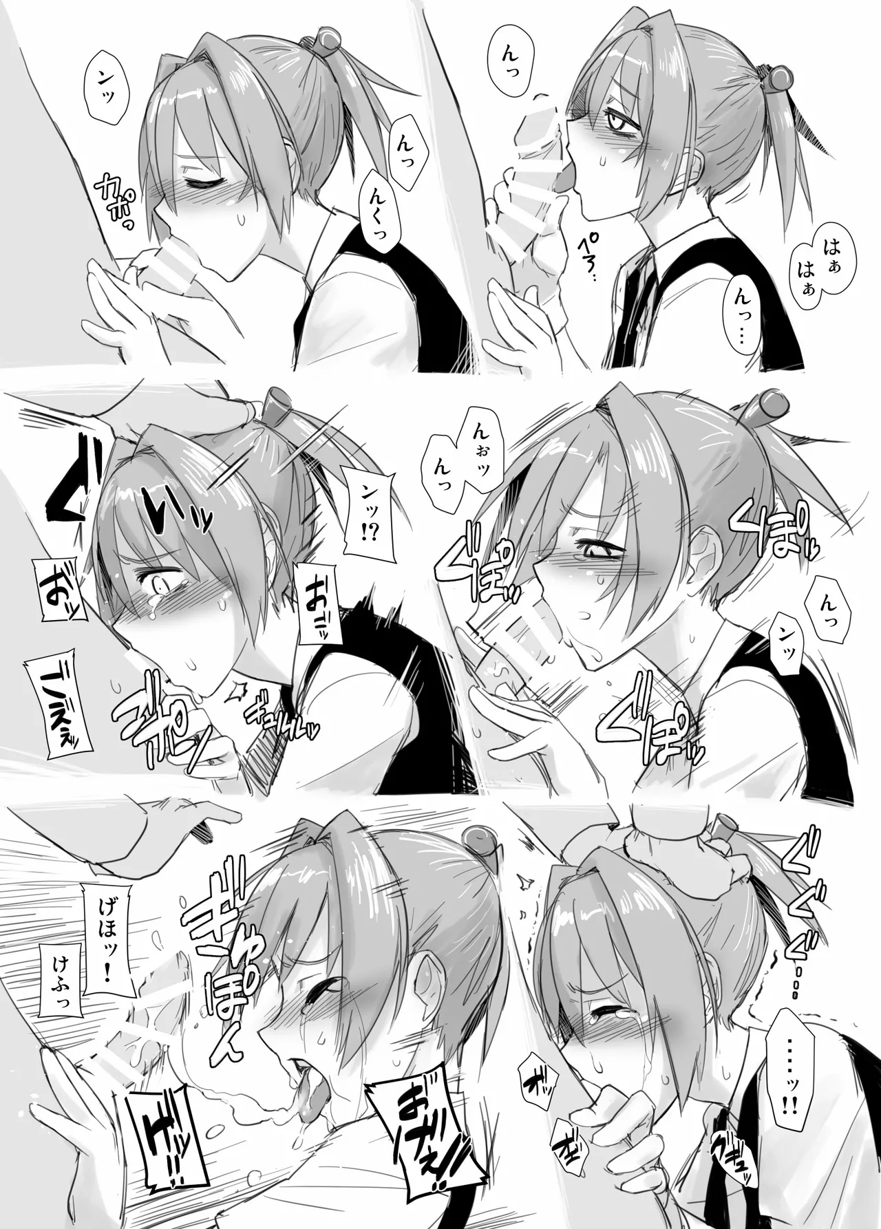 落ち度102% Page.7