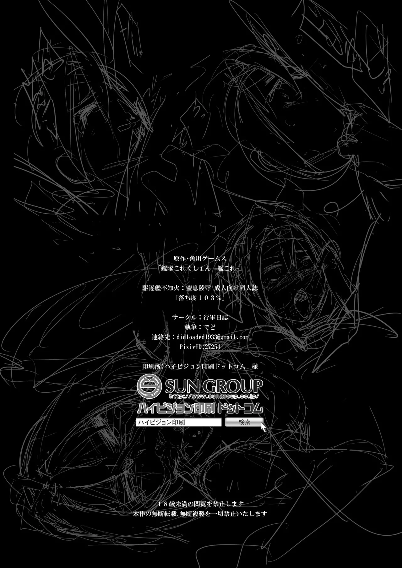 落ち度103% Page.14