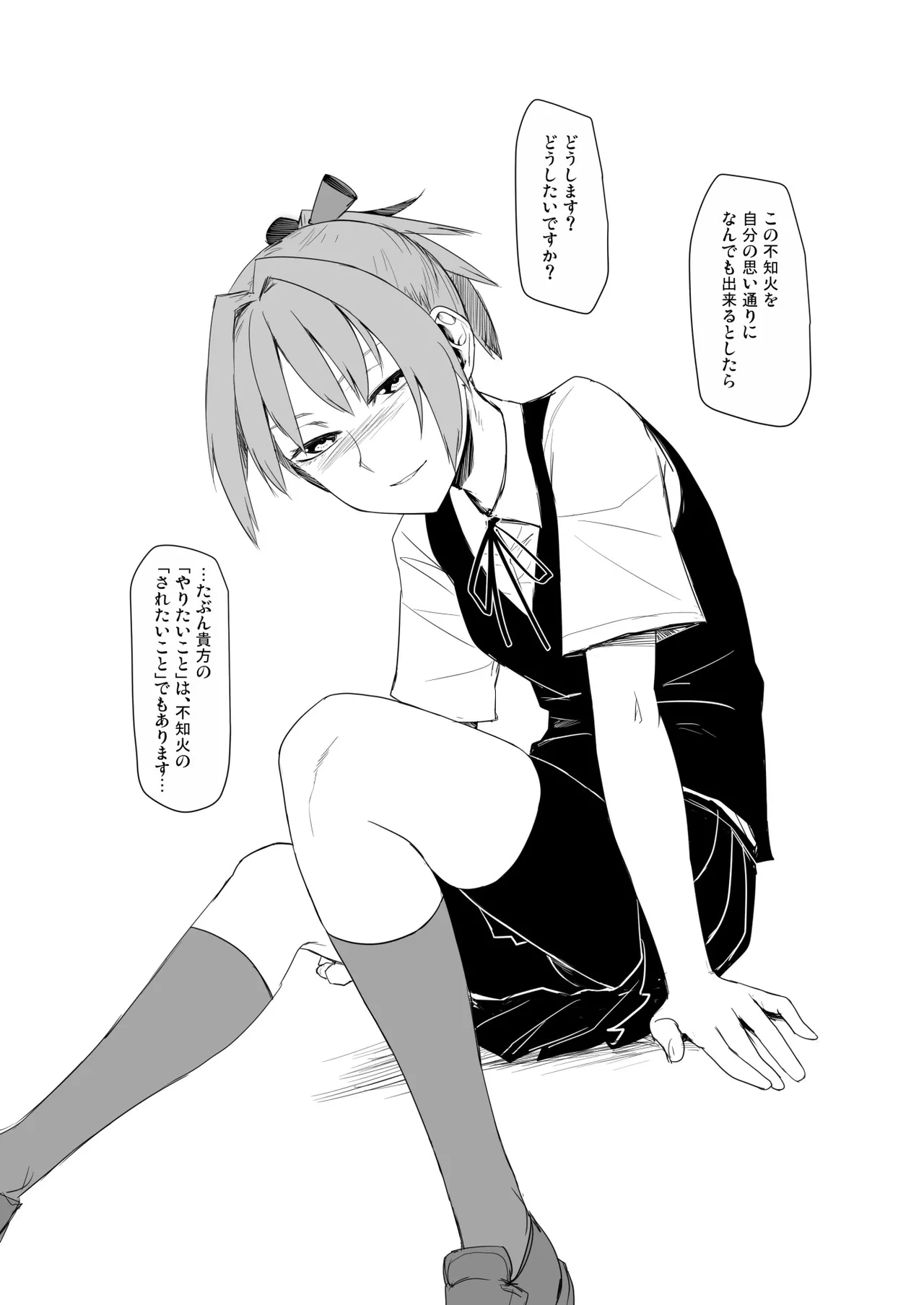 落ち度103% Page.3