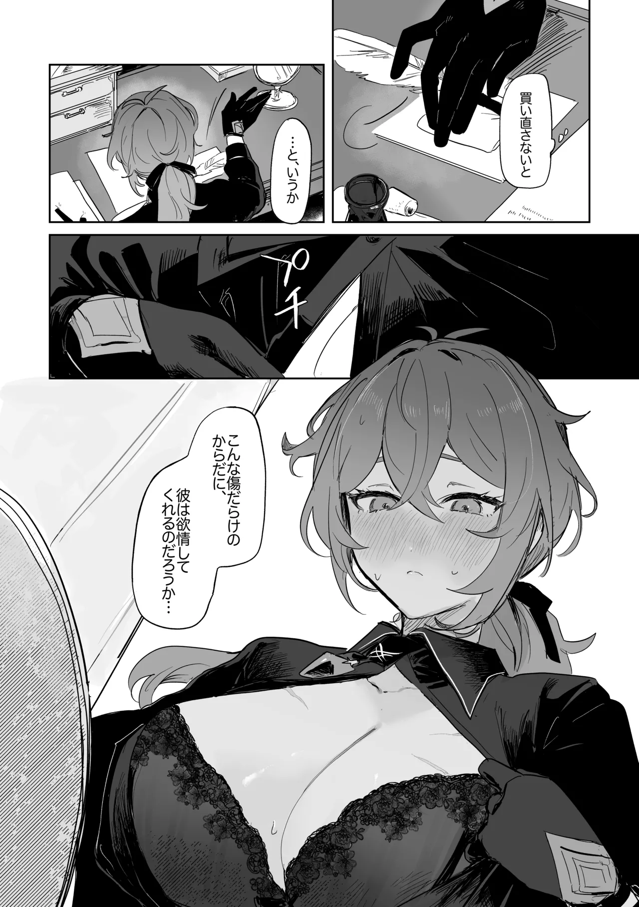 きみとしたいこと。 Page.10