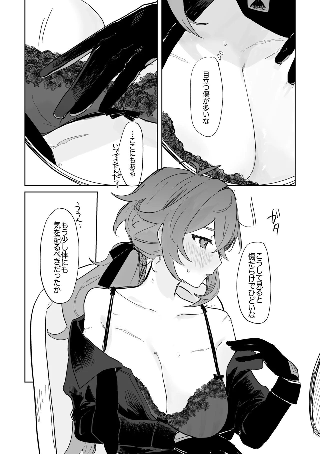 きみとしたいこと。 Page.11