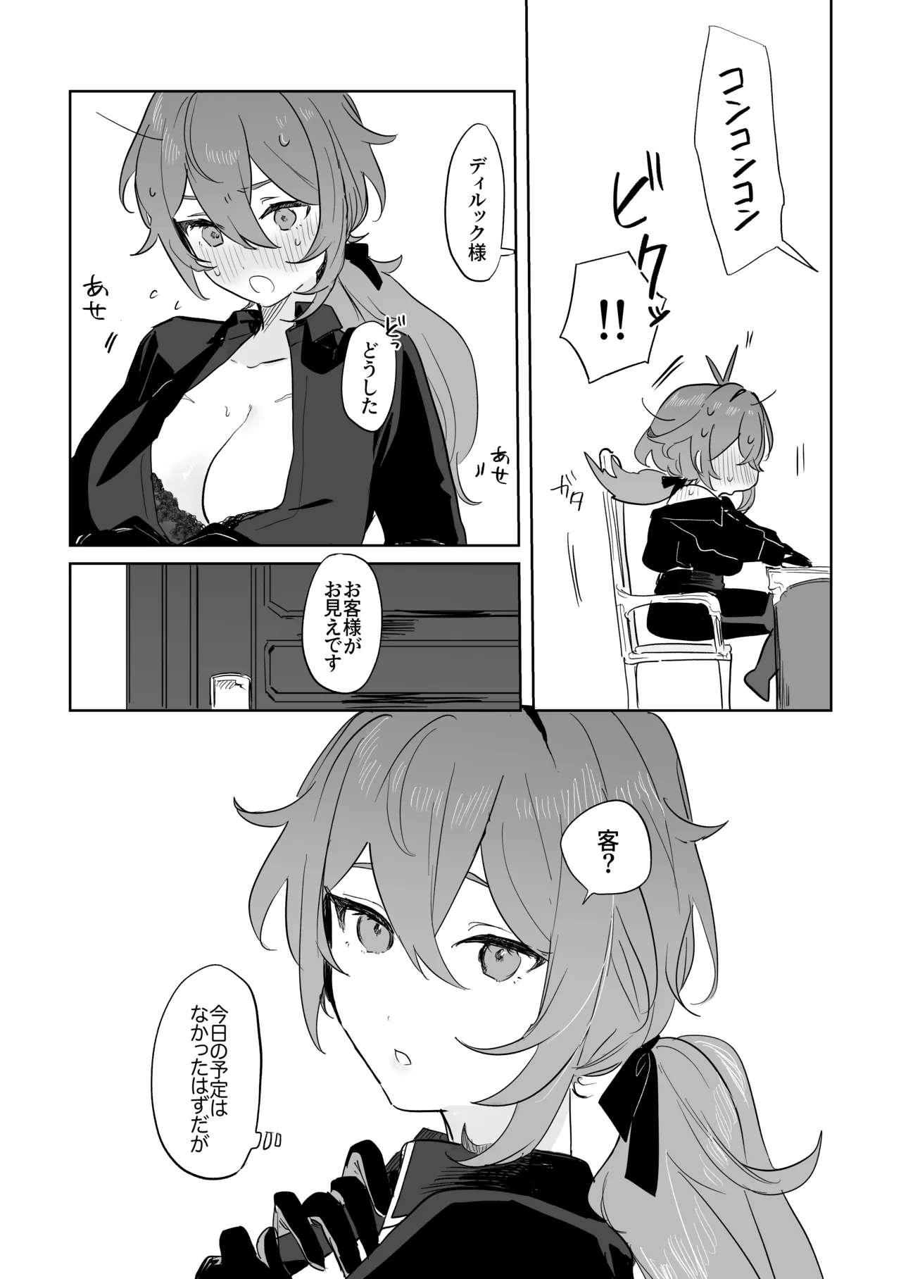 きみとしたいこと。 Page.12