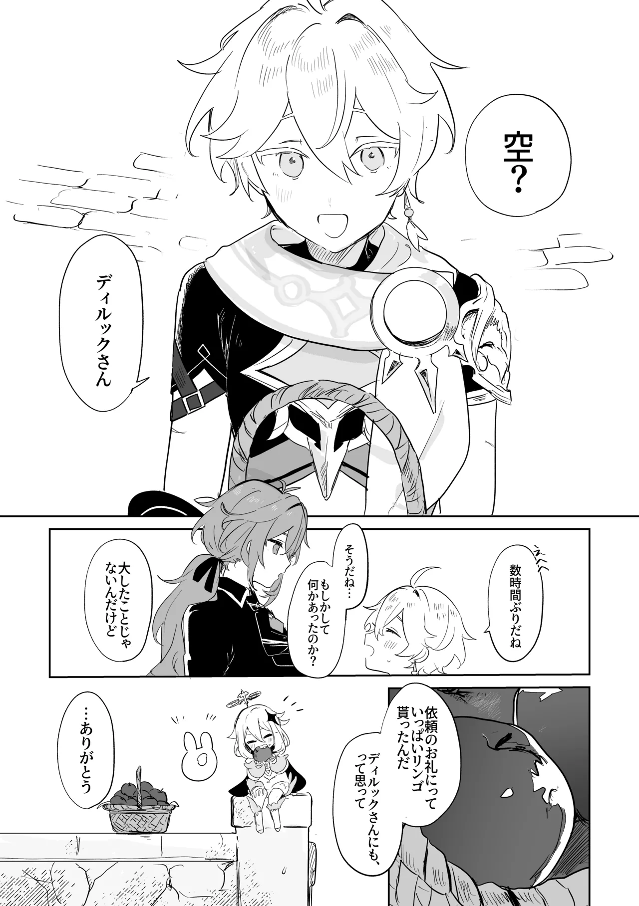 きみとしたいこと。 Page.13