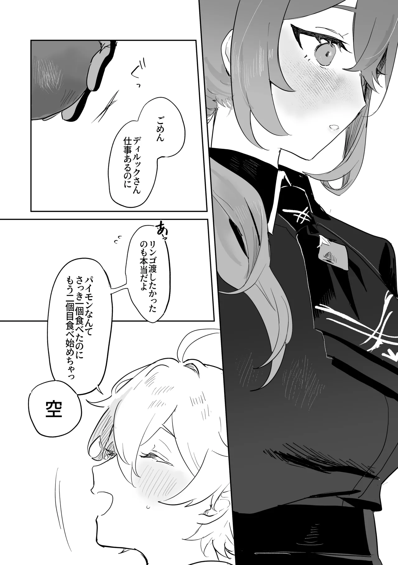 きみとしたいこと。 Page.15