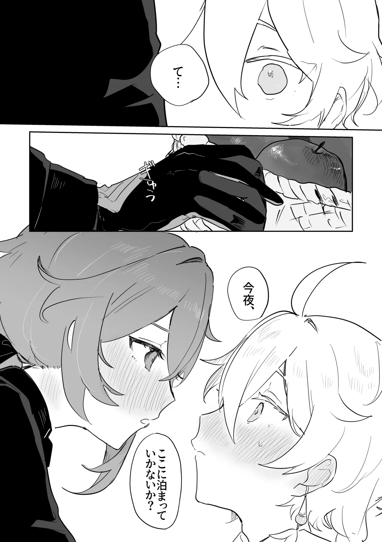 きみとしたいこと。 Page.16