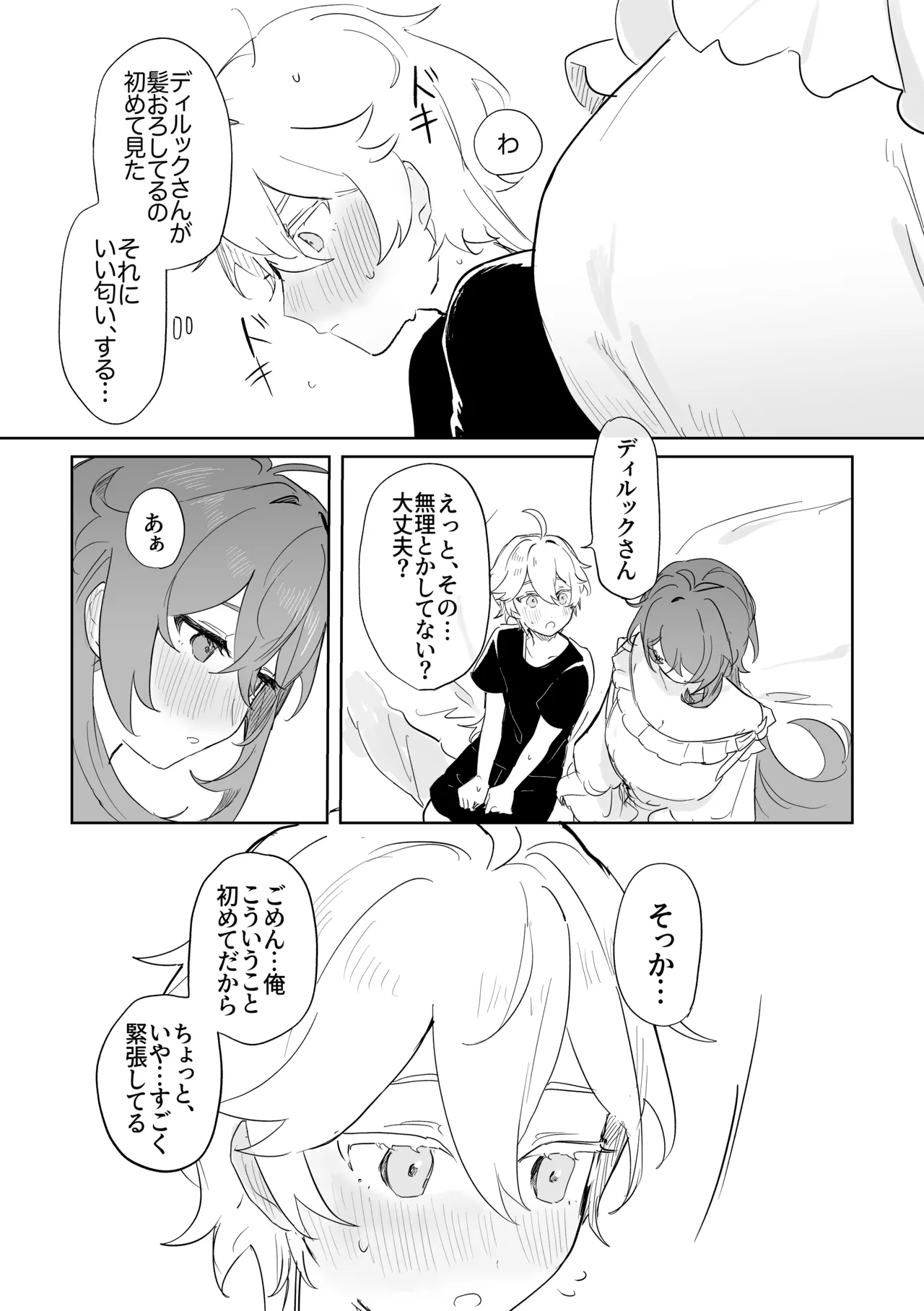 きみとしたいこと。 Page.19