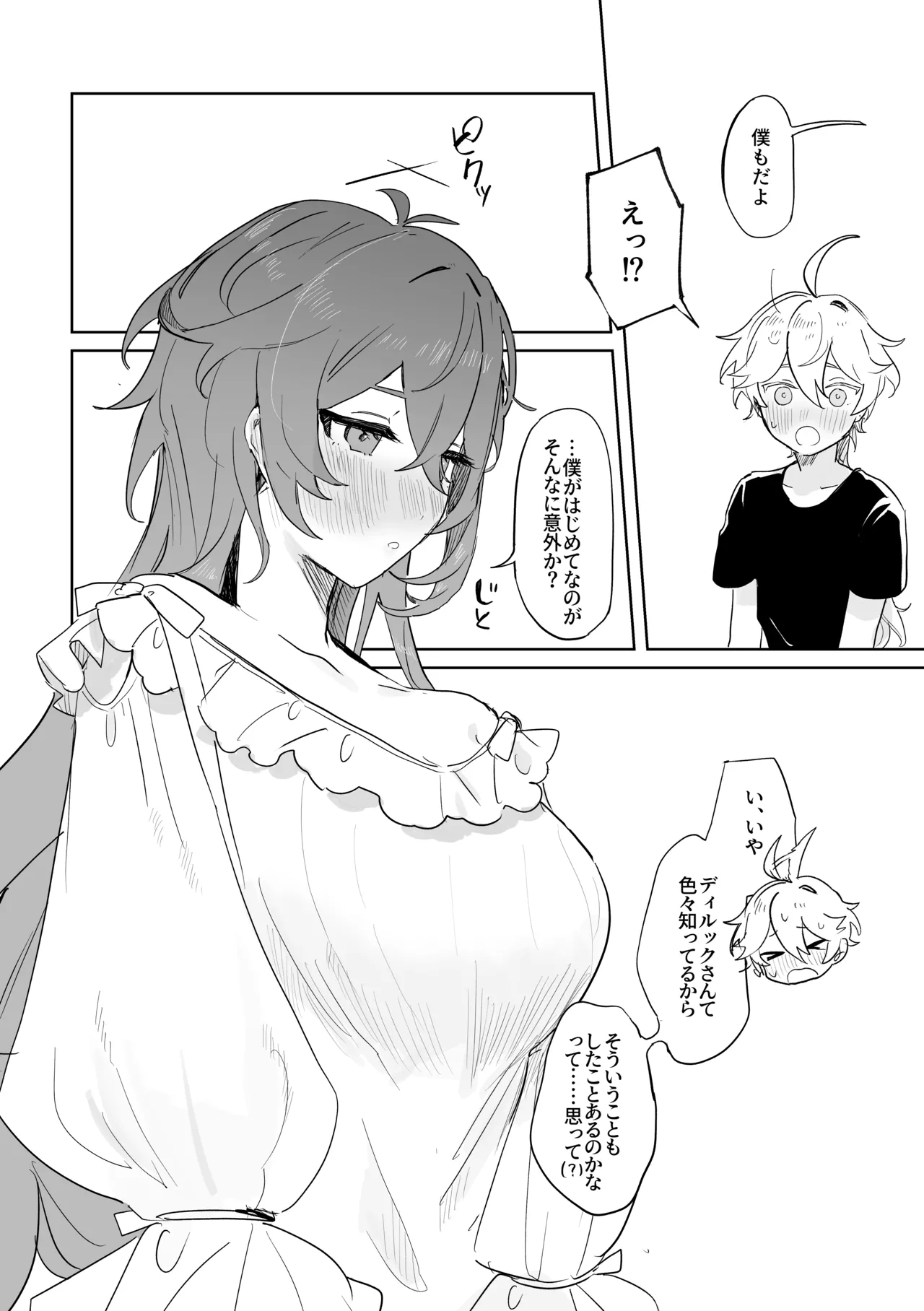 きみとしたいこと。 Page.20