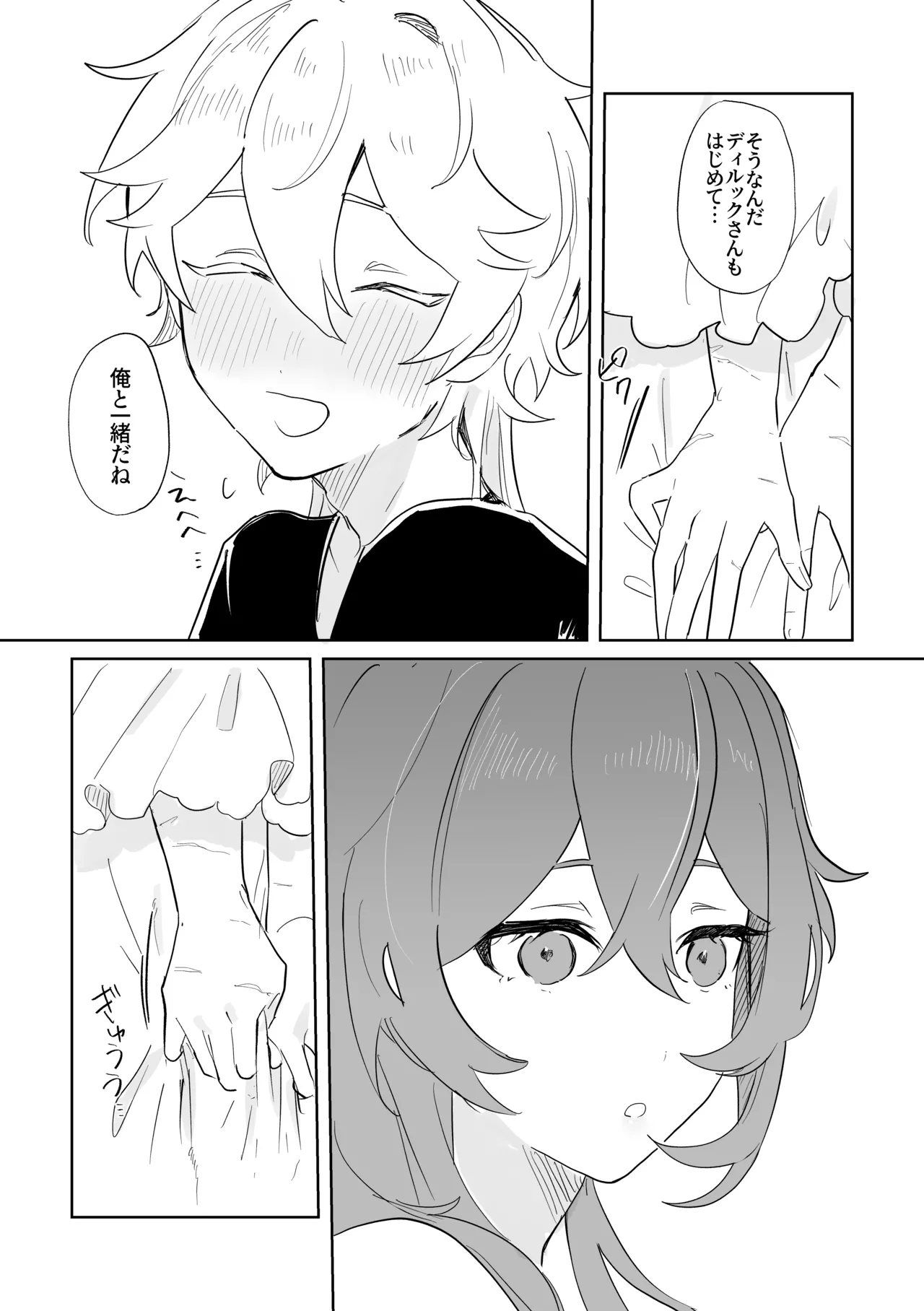 きみとしたいこと。 Page.21