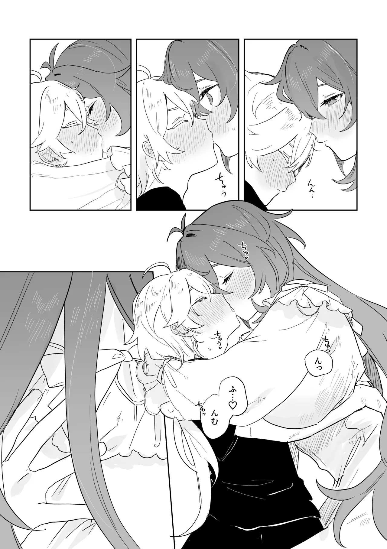 きみとしたいこと。 Page.23