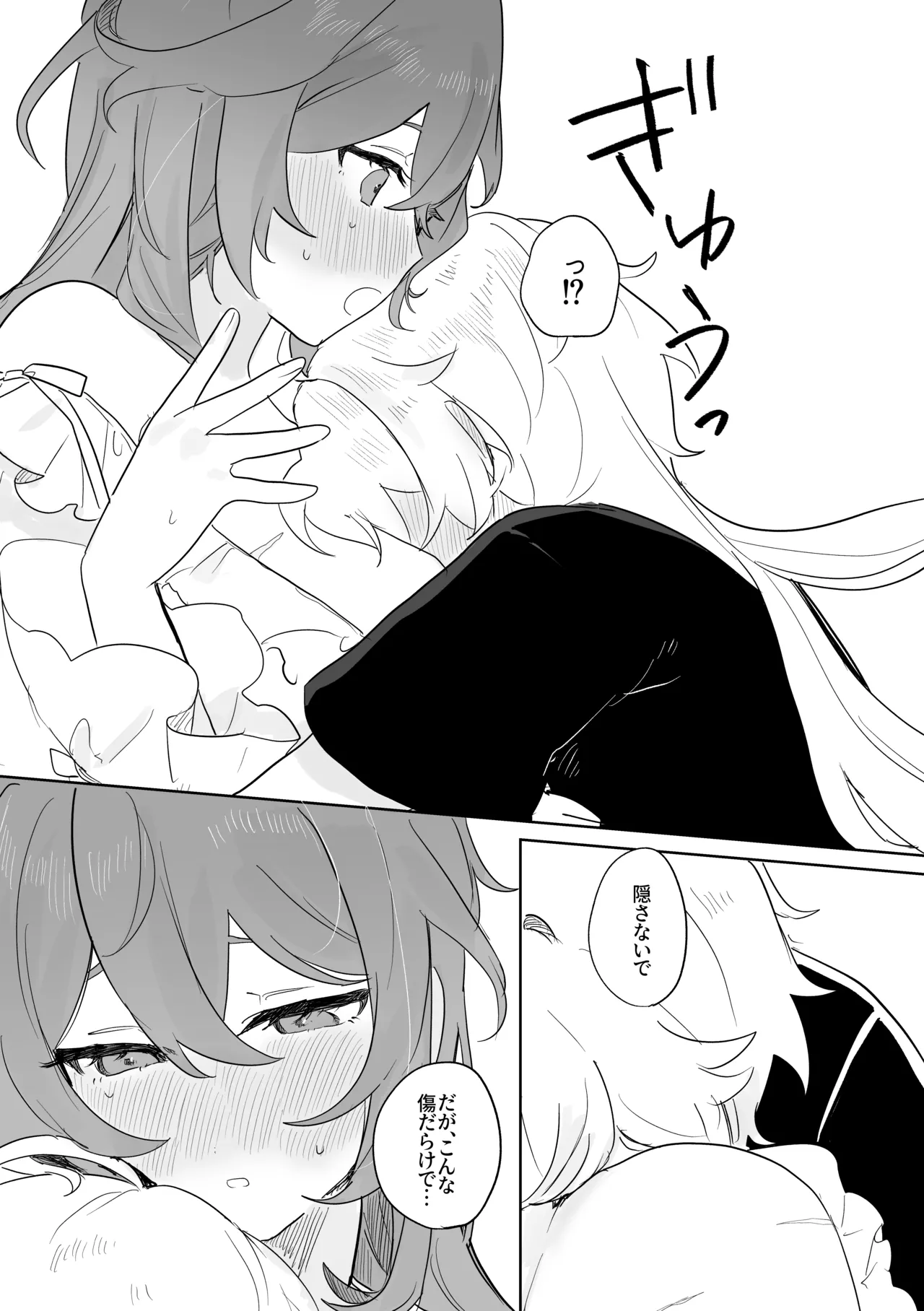 きみとしたいこと。 Page.25