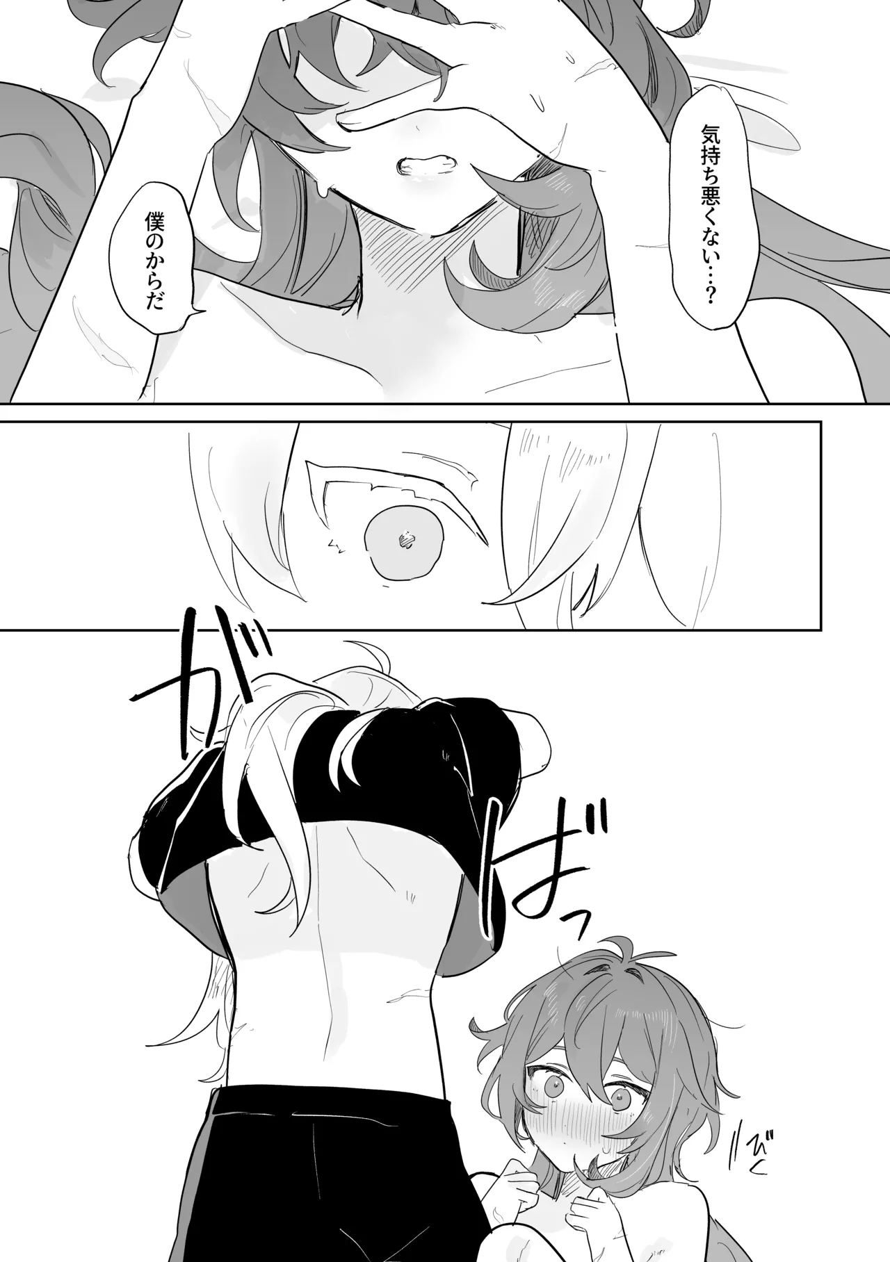 きみとしたいこと。 Page.29